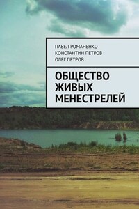 Общество живых менестрелей