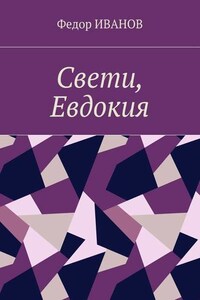 Свети, Евдокия