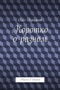 Коротко о разном