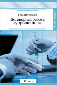 Договорная работа «упрощенцев»