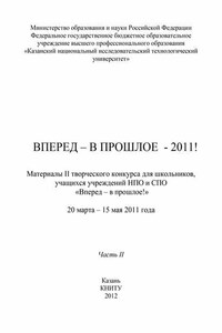 Вперед – в прошлое – 2011! Часть 2