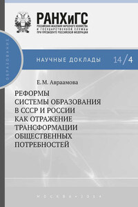 Реформы системы образования в СССР и России как отражение трансформации общественных потребностей