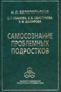 Самосознание проблемных подростков