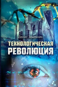 Технологическая революция