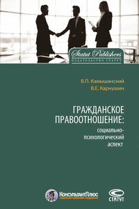 Гражданское правоотношение: социально-психологический аспект