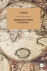 Крымская тайна Атлантов…