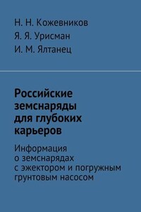 Российские земснаряды для глубоких карьеров