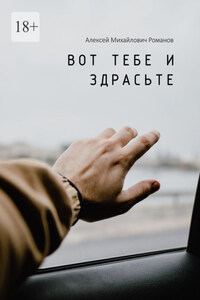 Вот тебе и здрасьте