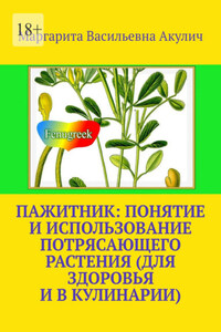 Пажитник: понятие и использование потрясающего растения растения (для здоровья и в кулинарии)