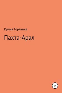 Пахта-Арал