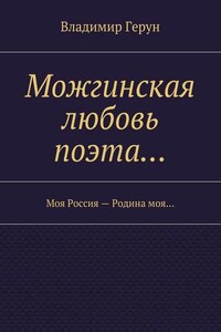 Можгинская любовь поэта… Моя Россия – Родина моя…