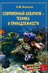 Современный аквариум – техника и принадлежности