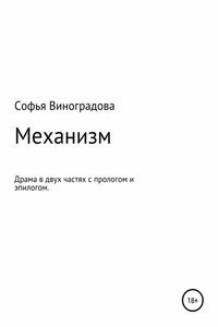 Механизм