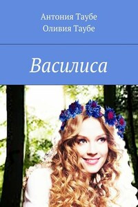 Василиса