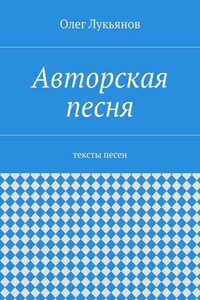 Авторская песня